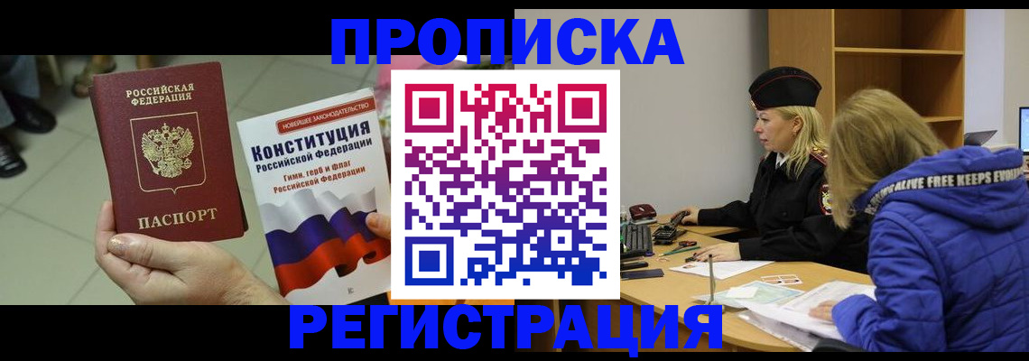 прописка поиск в Добрянке